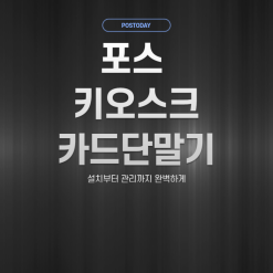부산 카페 포스기 저렴한 비용으로 이용하세요!