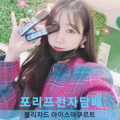 강서구전자담배/블리자드 아이스야쿠르트/새콤달콤야쿠르트맛 액상