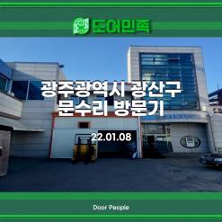 광주 상가,공장출입문 점검이 안전사고를 예방합니다