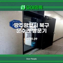 광주 헬스장 출입문이 위험한 상태이신가요