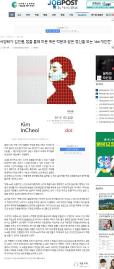 문화예술의전당-서양화가 김인철, 점을 통해 미분 혹은 적분과 같은 정신을 보는 dot 개인전 ,로쉬갤러리