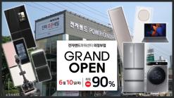 전자랜드 파워센터 의정부점 "오픈 매장이 가전제품은 제일 싸다!!" 경기도 의정부 가전제품 맛집