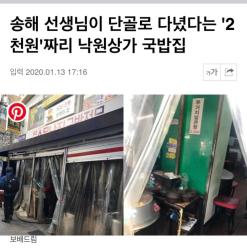 송해 선생님이 단골로 다녔다는 '2천원'짜리 낙원상가 국밥집  천안 가성비 좋은 식당 / 천안식후감