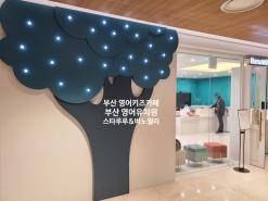 부산 영어키즈카페 스타루루 // 영어유치원 바노윌리 !!?( 롯데백화점 동래점 )