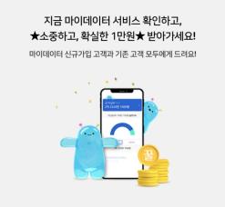 우리카드 마이데이터하고 최대 1만원 겟 (2/4)