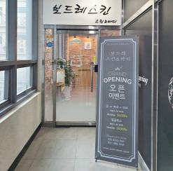 배곧 피부관리 배곧등관리 보드레스킨 뭉친등근육 풀고왔어요.