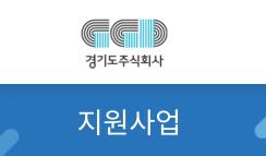 경기도주식회사,소상공인지원사업,배달특급