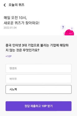 [앱테크170일자]리브메이트 오늘의 퀴즈[리브메이트 추천인코드 2RHQH]1월4일