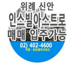 위례 신안 인스빌 입주가능한 매매 있어요!