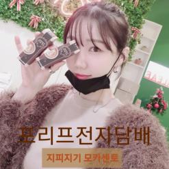 강서구전자담배/지피지기 모카센토/따뜻한커피액상