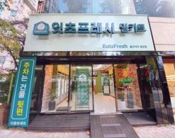 울산 잇츠프레시 삼산점에서 밀푀유나베 미역국도 간편하게