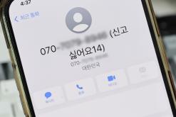 아이폰 문자 전화 070 스팸차단, 내가 이용하는 4가지