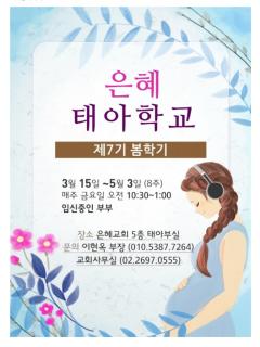 양천구 임산부를 위한 태아학교 수료식