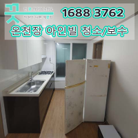 부산 입주청소는 이렇게 깨끗합니다