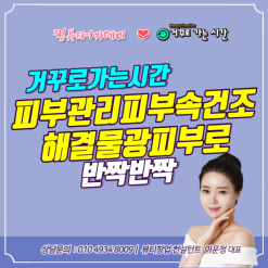 김포 피부관리로 피부속건조를 해결해야  물광피부로 반짝반짝