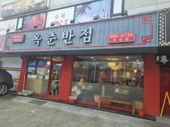 수유역 중국집 옥춘반점 짬뽕