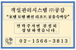 경기도 일산 럭00 호텔 키텍시스템 설치!계약후 현장 12차 실사