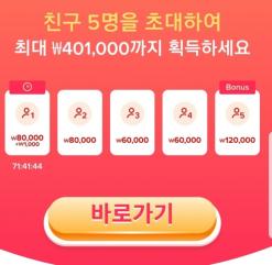 틱톡 현금 이벤트 12000원 즉시 지급 최대 40만원 초대 코드  Z92497306