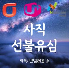 사직선불유심 미납폰이 있더라도 개통 문제없어요