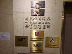 용산구 건강 검진 잘하는 삼성내과