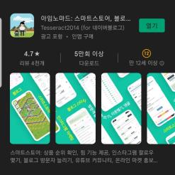 블로그 활성화시키는 품앗이 어플[아임노마드][뷰튜브]