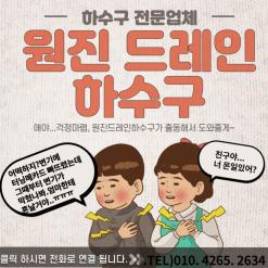 노원구하수구막힘 뚫음 중계동 상계동 싱크대막힘 역류 확실하게 뚫어주는 업체