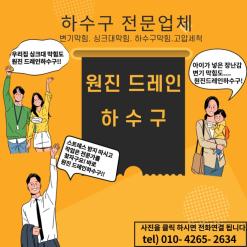 송파구하수구막힘 위례동 거여동 싱크대막힘과역류 뚫어