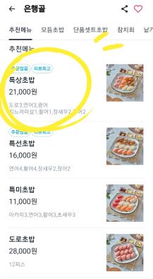 금천구 독산동 배달 맛집 은행골 초밥