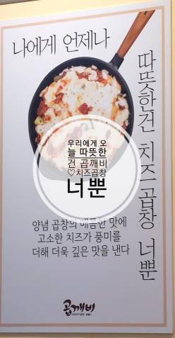 (경기 시흥) 리얼 맛집 친절 맛집  곱깨비 배곧신도시점 저만 알기 아까운 곳이에요 추천합니다.