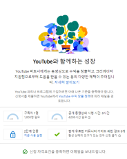 유튜브 수익창출 시청시간 늘리기를 해봤어요