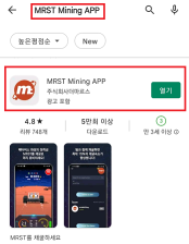 [마르스토큰 채굴정보]마르스토큰(MRST) 모바일 무료채굴합시다!