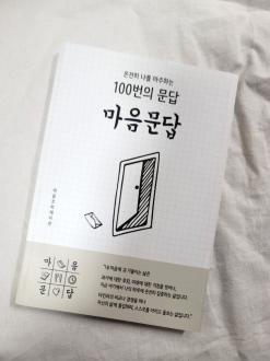 정신건강의학과 우울증 테스트 마음파인 다이어리 치유받을 수 있는 마음문답