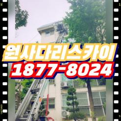 가정동 산곡동 사다리차 옥련동 용현동