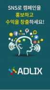 광고하고 돈 벌자! (청소년 가능, 가입 시 11000원 받음)