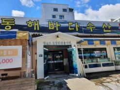 이천 맛집 추천 - '동해바다수산'
