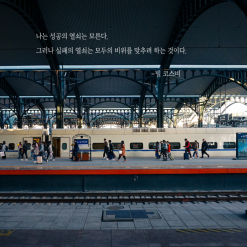 2022.01.18. 오늘명언 한줄. 꿈파남's Daily
