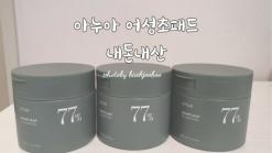 아누아 어성초패드 내돈내산