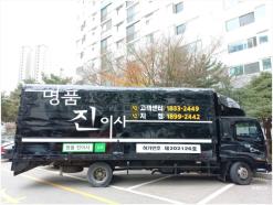 양천구 포장이사 추천 , 명품진이사 에서