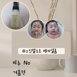 비누 말고 거품형 아기페이셜폼 스킨멜로우 유아&아기 자연유래 포밍형 페이셜폼