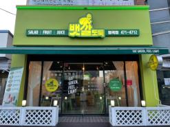 구미 맛집 - 내 몸을 위한 그린라이트 '뱃살도둑 형곡점'