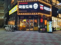 천안맛집 130 : 청당동 맛집  지금 막창이 땡긴다 『막창도둑』  대구 막창, 막창전문점 막창도둑청당점