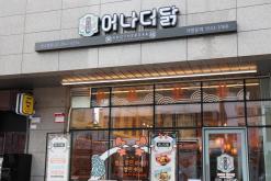 성수 맛집 어나더닭 성수본점에서 다녀온 후기(존맛탱ㅠㅠ)