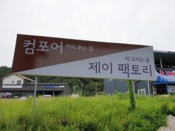 춘천 카페] 자연의 싱그러움이 그대로, 컴포어
