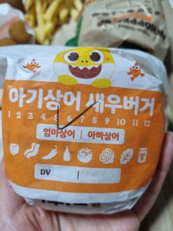 버거킹 상어가족-엄마상어새우버거세트