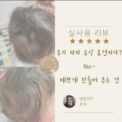 아기두상 유전이다?  아기베개 니노필로우로 예쁜 두상 만들어주기