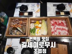 부산진구맛집 초읍동맛집 특별한 날엔 길세이로무시 추천해요