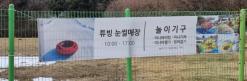 한화리조트 양평튜빙눈썰매장