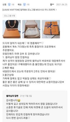 루이비통 알마비비/알마BB 구입 후기