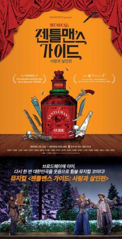 뮤지컬 <젠틀맨스 가이드:사랑과 살인편>  한스케익