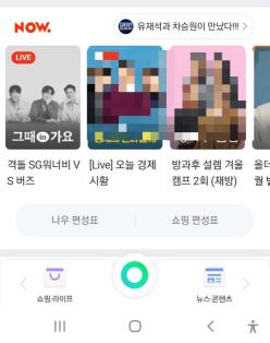 네이버 NOW_그때 in 가요 - 격돌 SG워너비 VS 버즈